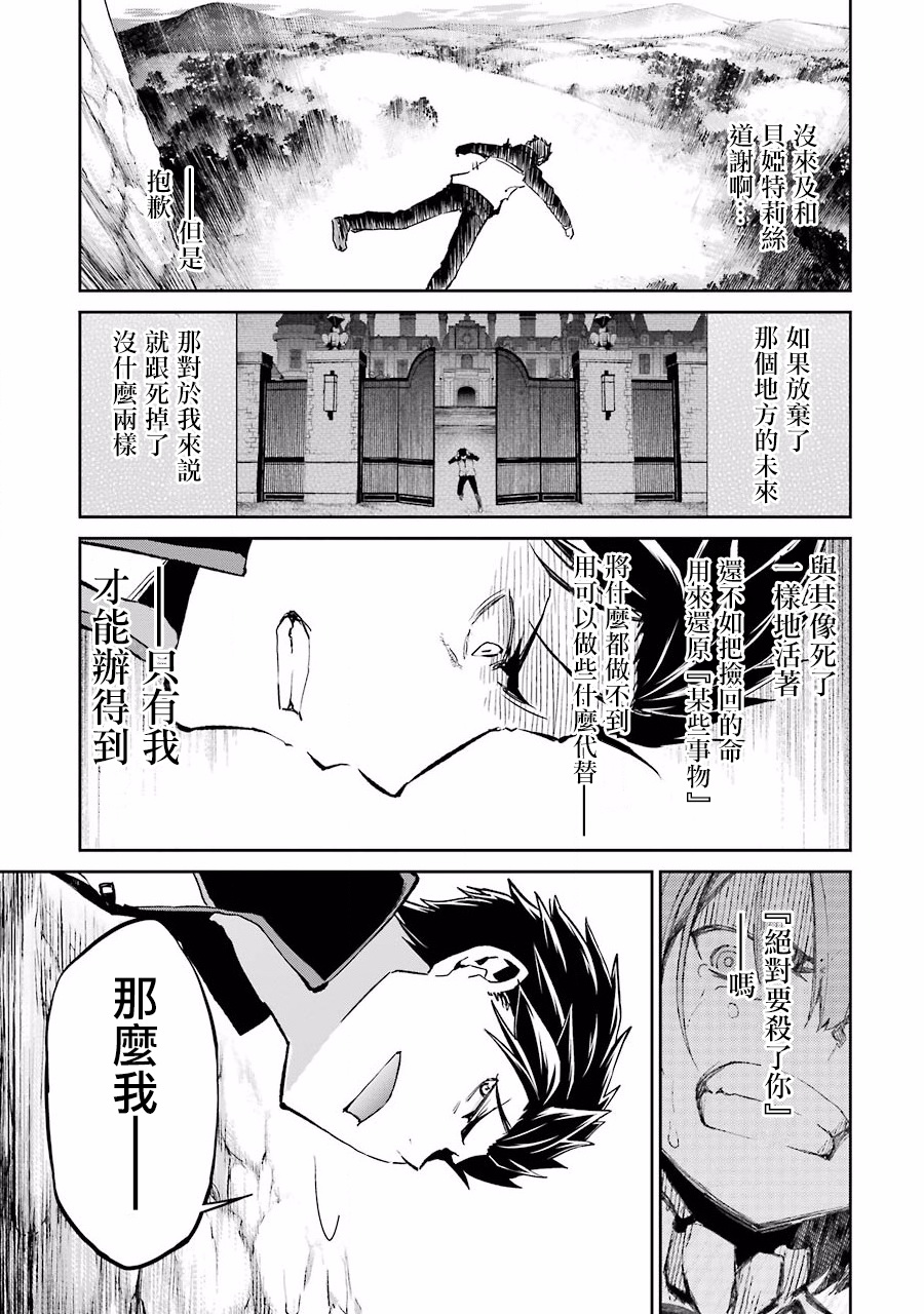 《Re：从零开始的异世界生活》漫画最新章节第二章12话免费下拉式在线观看章节第【19】张图片