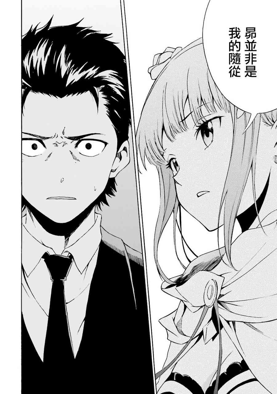 《Re：从零开始的异世界生活》漫画最新章节第三章 第7话免费下拉式在线观看章节第【14】张图片