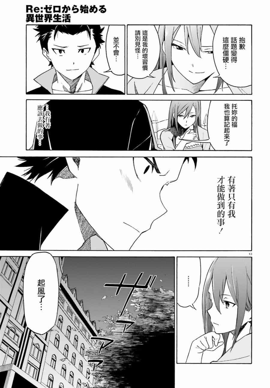 《Re：从零开始的异世界生活》漫画最新章节第三章第11话免费下拉式在线观看章节第【12】张图片