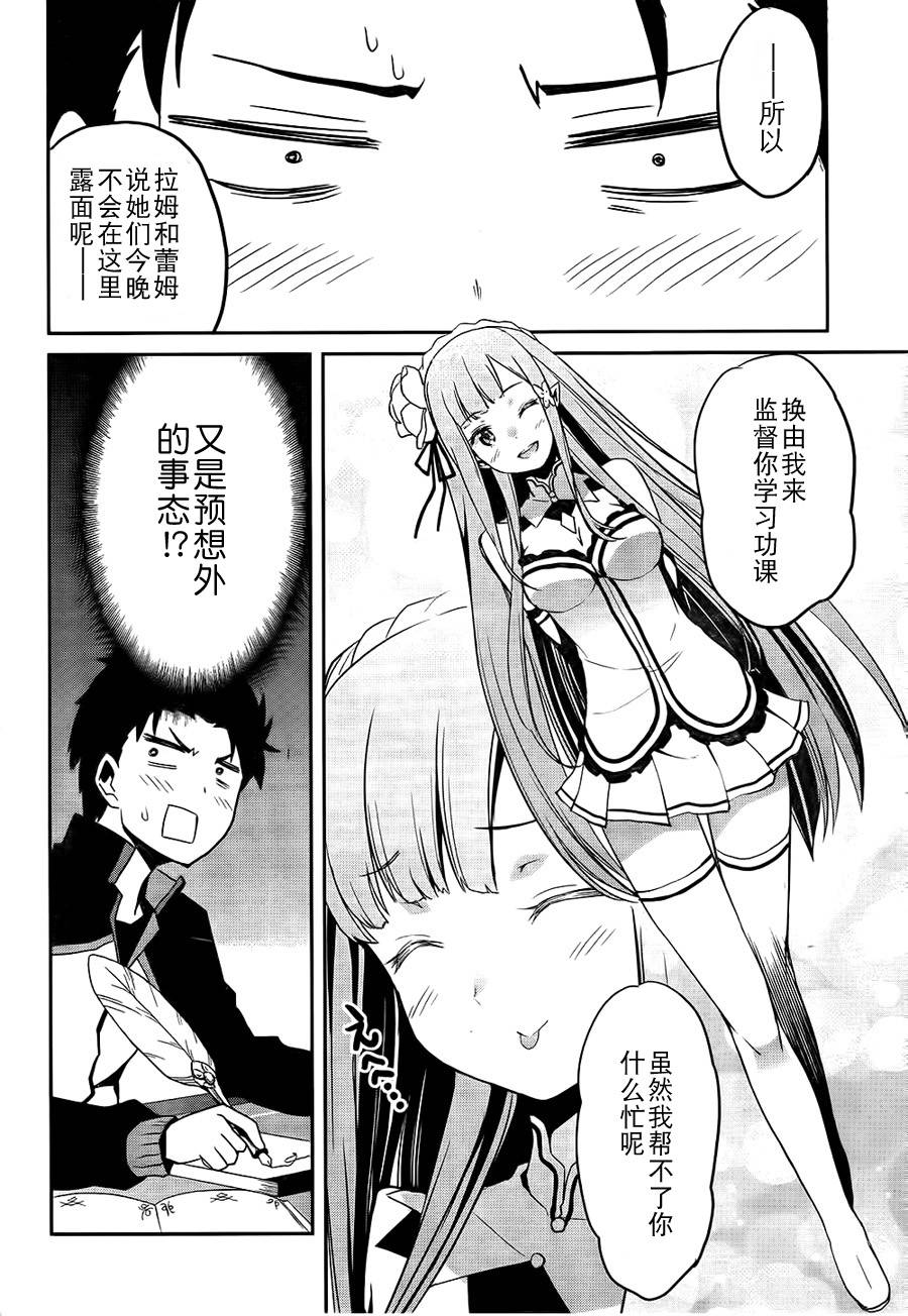 《Re：从零开始的异世界生活》漫画最新章节第二章06话免费下拉式在线观看章节第【27】张图片