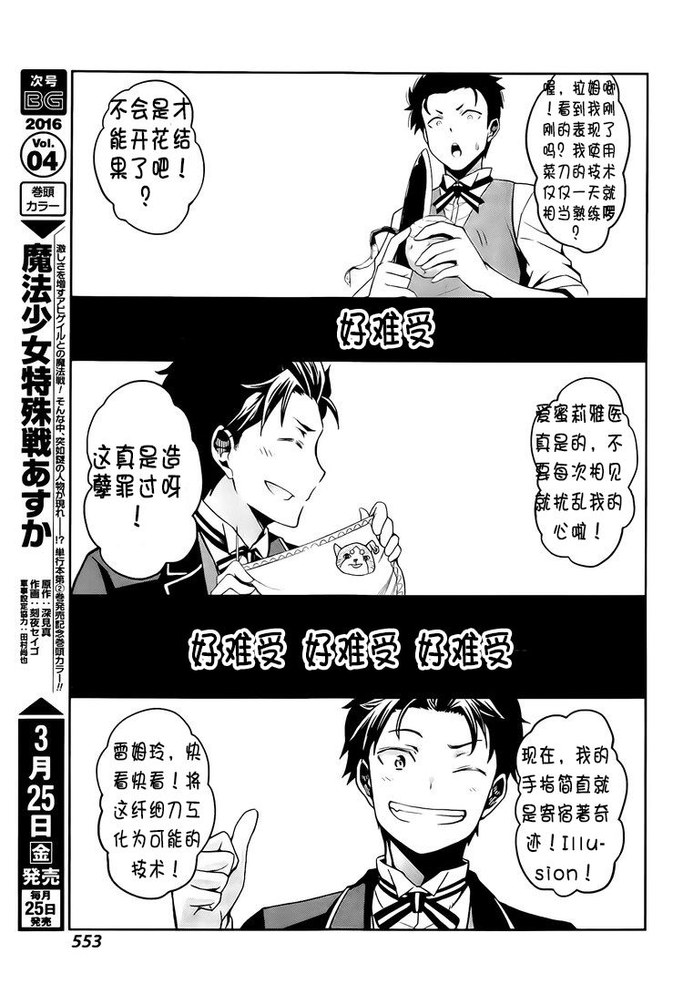 《Re：从零开始的异世界生活》漫画最新章节第二章13话试看免费下拉式在线观看章节第【17】张图片