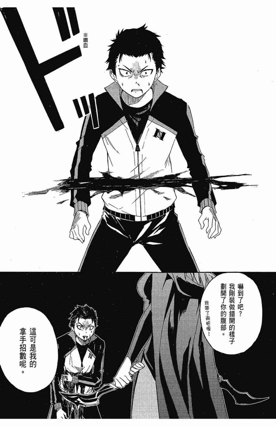 《Re：从零开始的异世界生活》漫画最新章节第1卷免费下拉式在线观看章节第【155】张图片