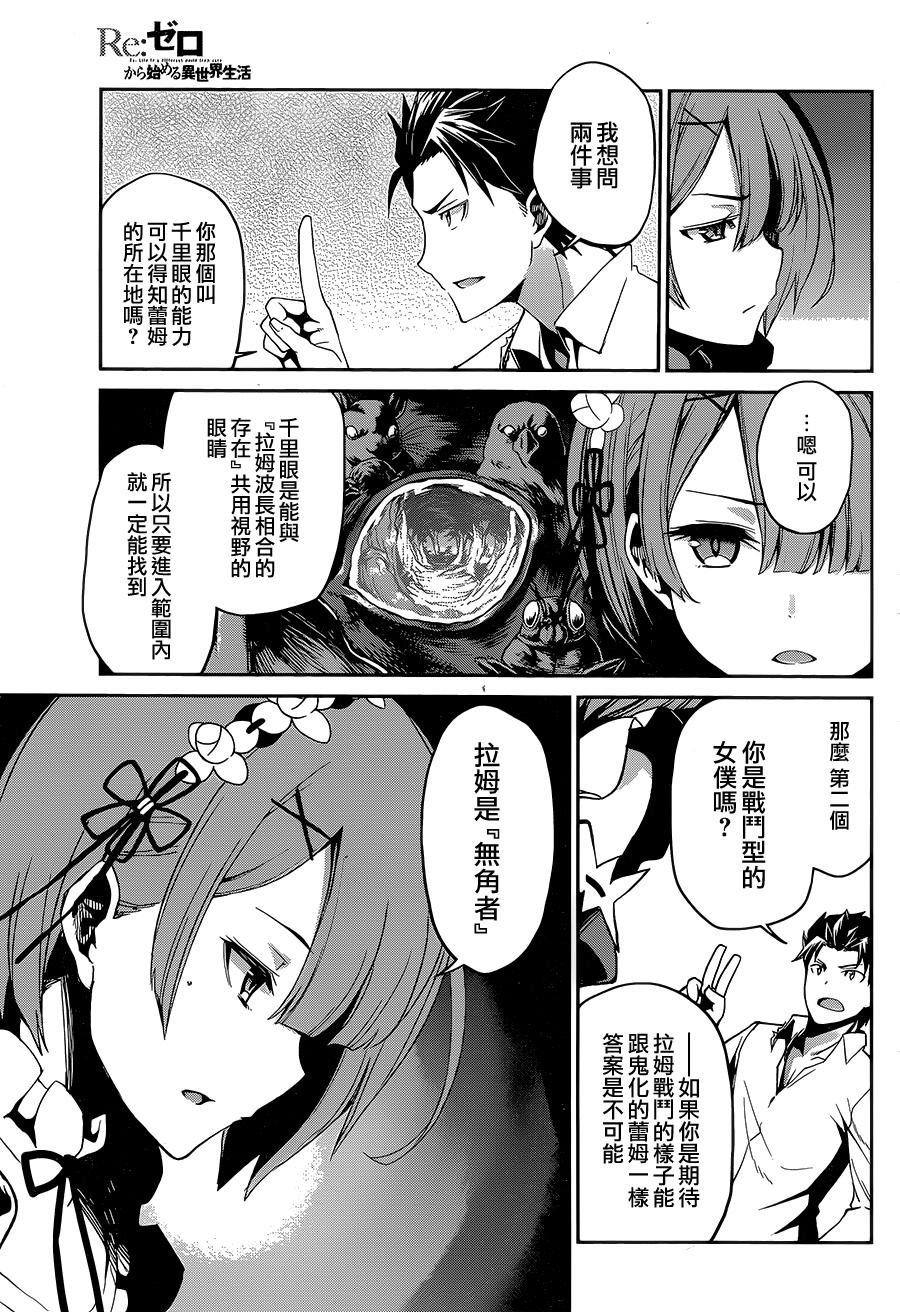 《Re：从零开始的异世界生活》漫画最新章节第二章17.5话免费下拉式在线观看章节第【23】张图片