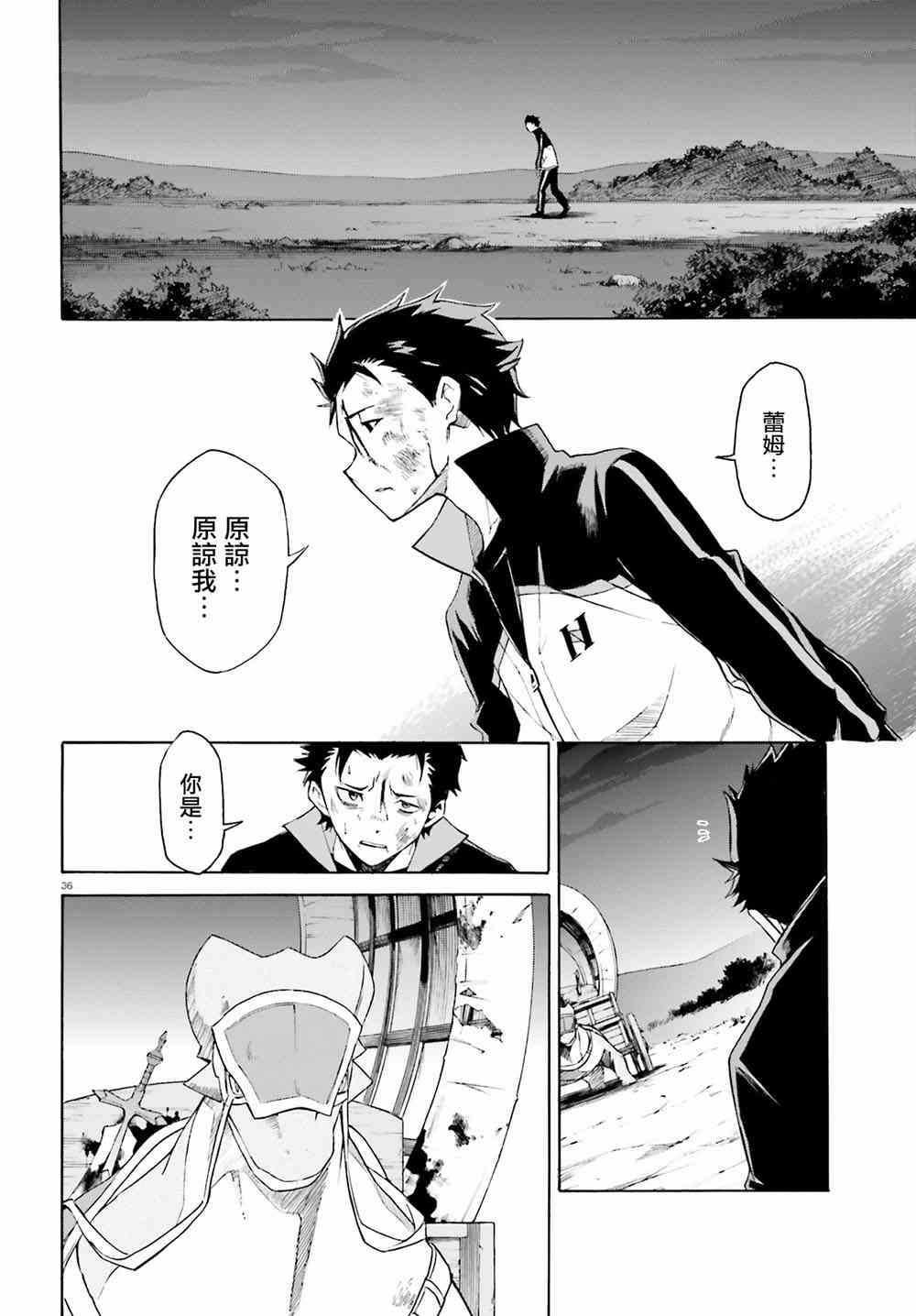 《Re：从零开始的异世界生活》漫画最新章节第三章第18话免费下拉式在线观看章节第【34】张图片