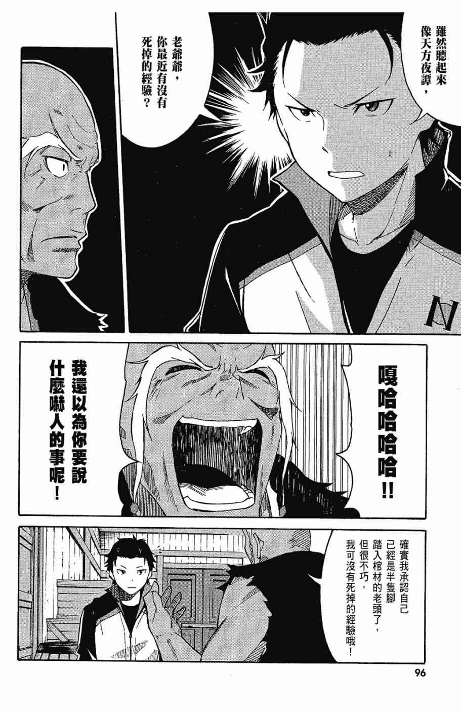 《Re：从零开始的异世界生活》漫画最新章节第1卷免费下拉式在线观看章节第【98】张图片