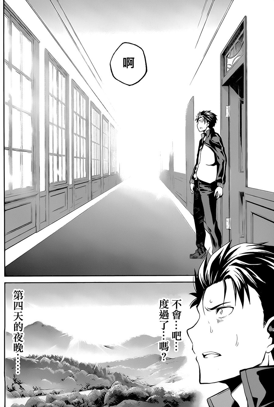 《Re：从零开始的异世界生活》漫画最新章节第二章10.5话免费下拉式在线观看章节第【14】张图片