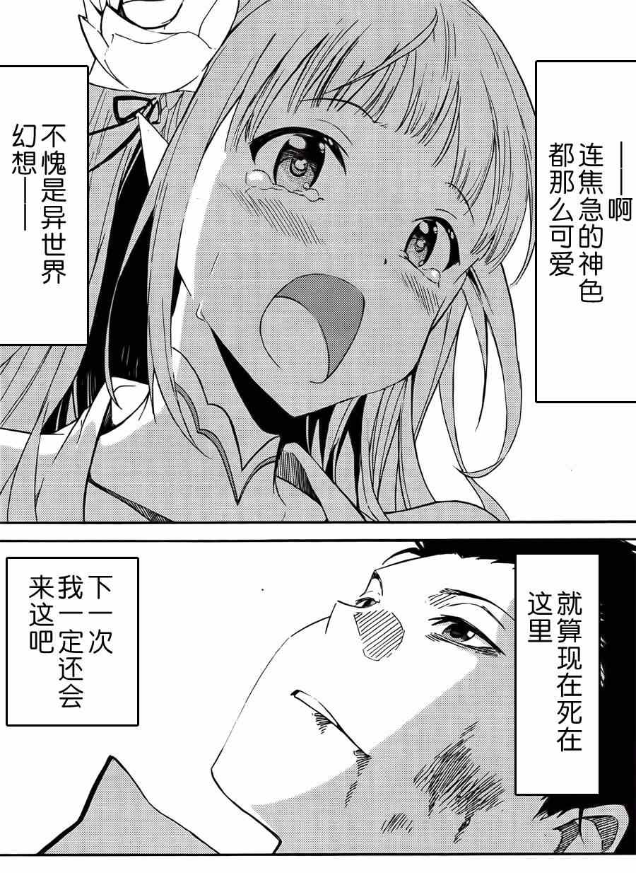 《Re：从零开始的异世界生活》漫画最新章节第11话免费下拉式在线观看章节第【24】张图片