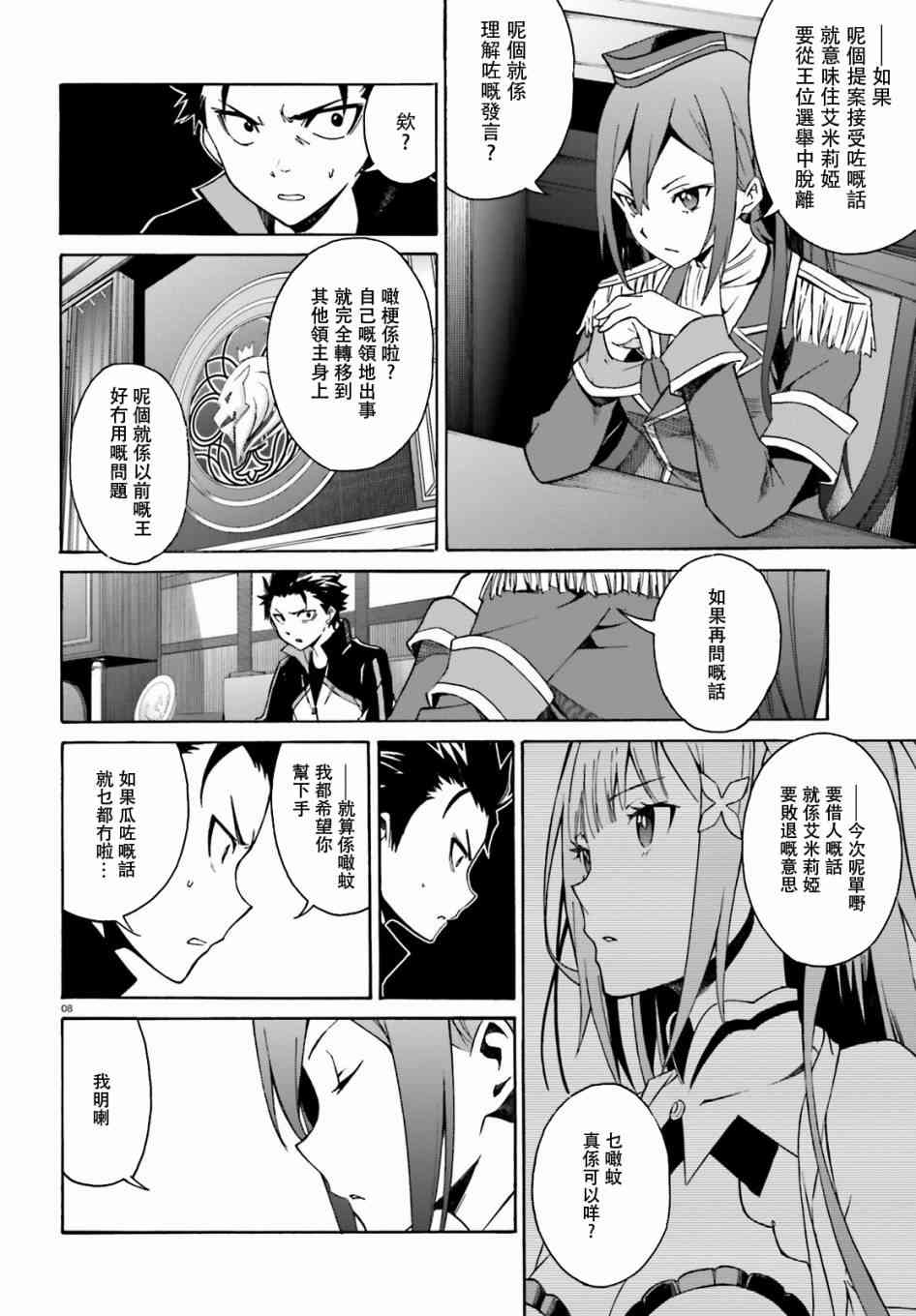 《Re：从零开始的异世界生活》漫画最新章节第三章第16话粤语试看免费下拉式在线观看章节第【8】张图片