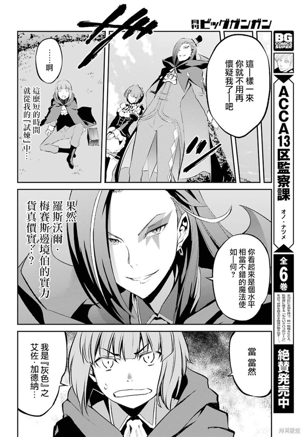 《Re：从零开始的异世界生活》漫画最新章节第二章 短篇07免费下拉式在线观看章节第【30】张图片