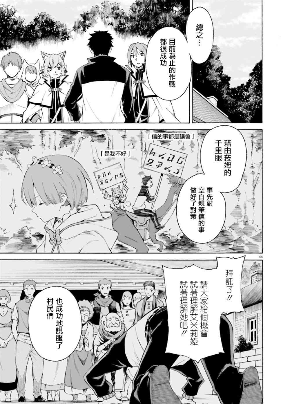 《Re：从零开始的异世界生活》漫画最新章节第三章第42话免费下拉式在线观看章节第【7】张图片