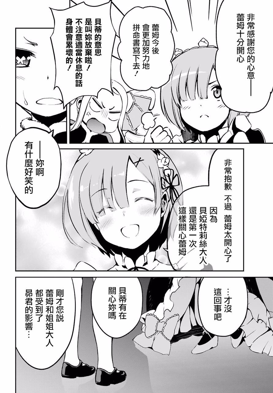 《Re：从零开始的异世界生活》漫画最新章节第二章 短篇02免费下拉式在线观看章节第【10】张图片