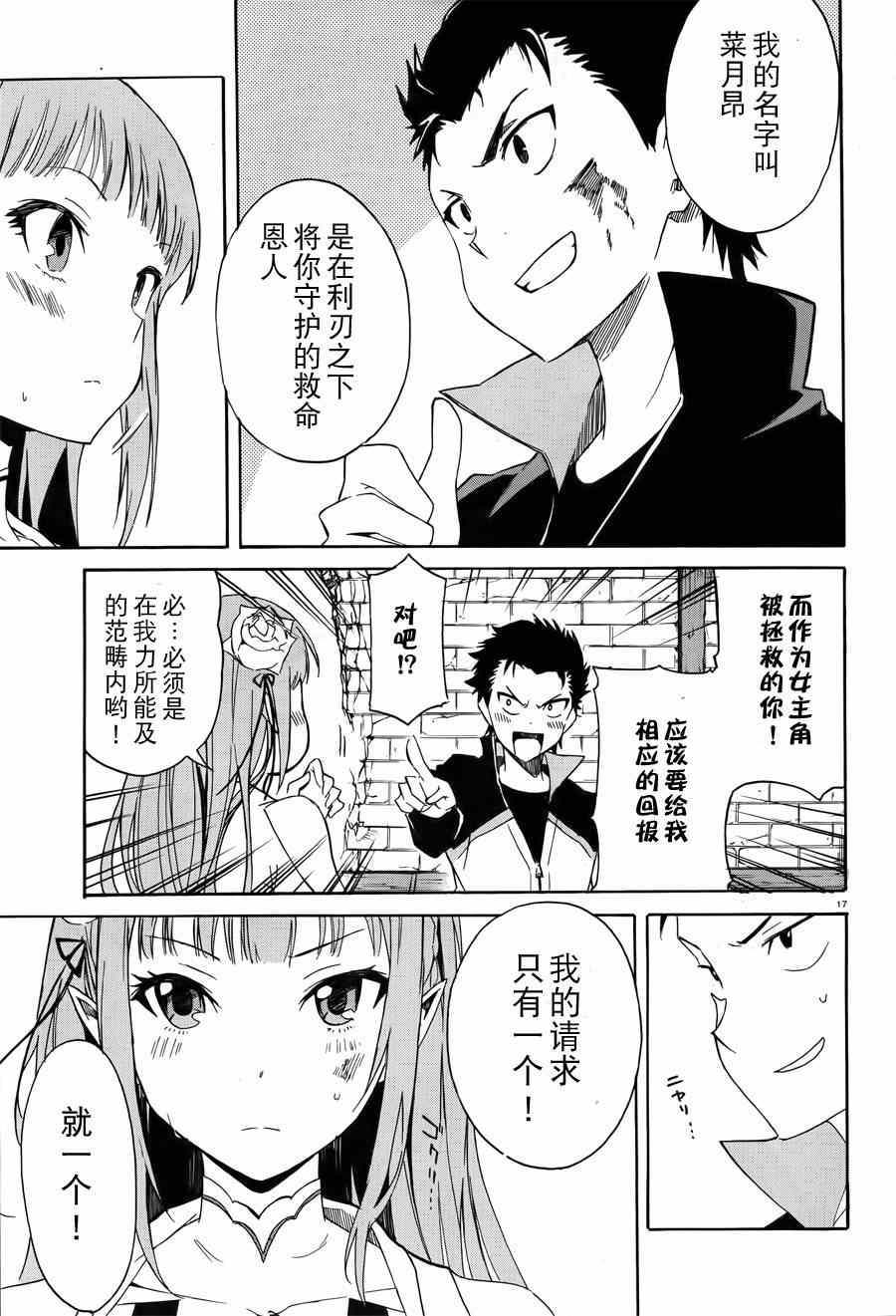 《Re：从零开始的异世界生活》漫画最新章节第11话免费下拉式在线观看章节第【16】张图片