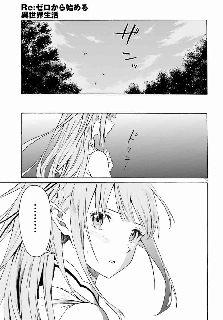 《Re：从零开始的异世界生活》漫画最新章节第三章第39话免费下拉式在线观看章节第【33】张图片