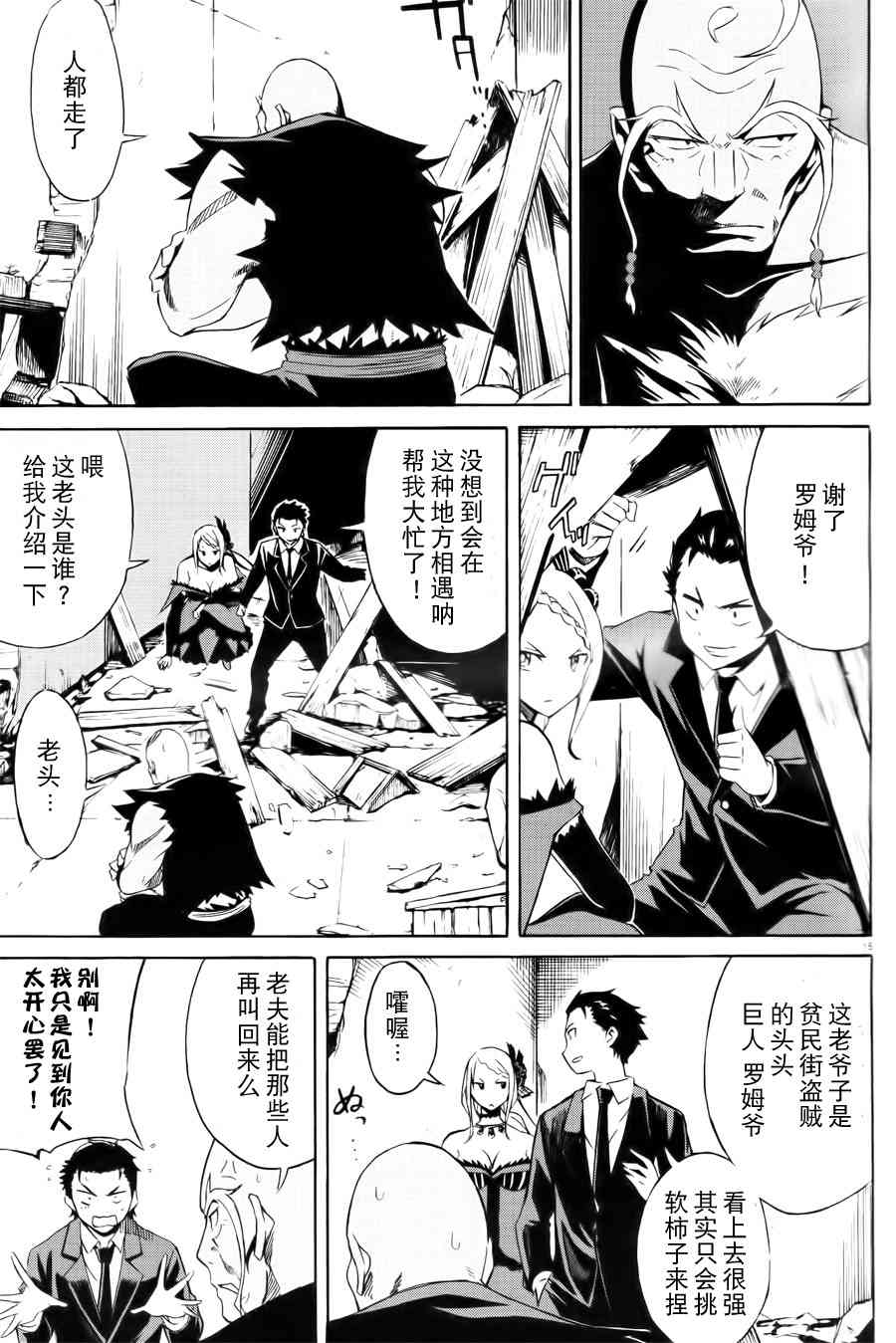 《Re：从零开始的异世界生活》漫画最新章节第三章 第2话免费下拉式在线观看章节第【15】张图片