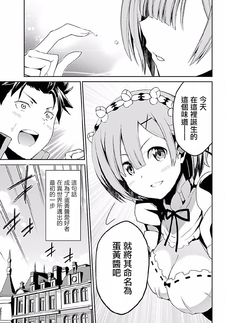 《Re：从零开始的异世界生活》漫画最新章节特别篇2免费下拉式在线观看章节第【17】张图片