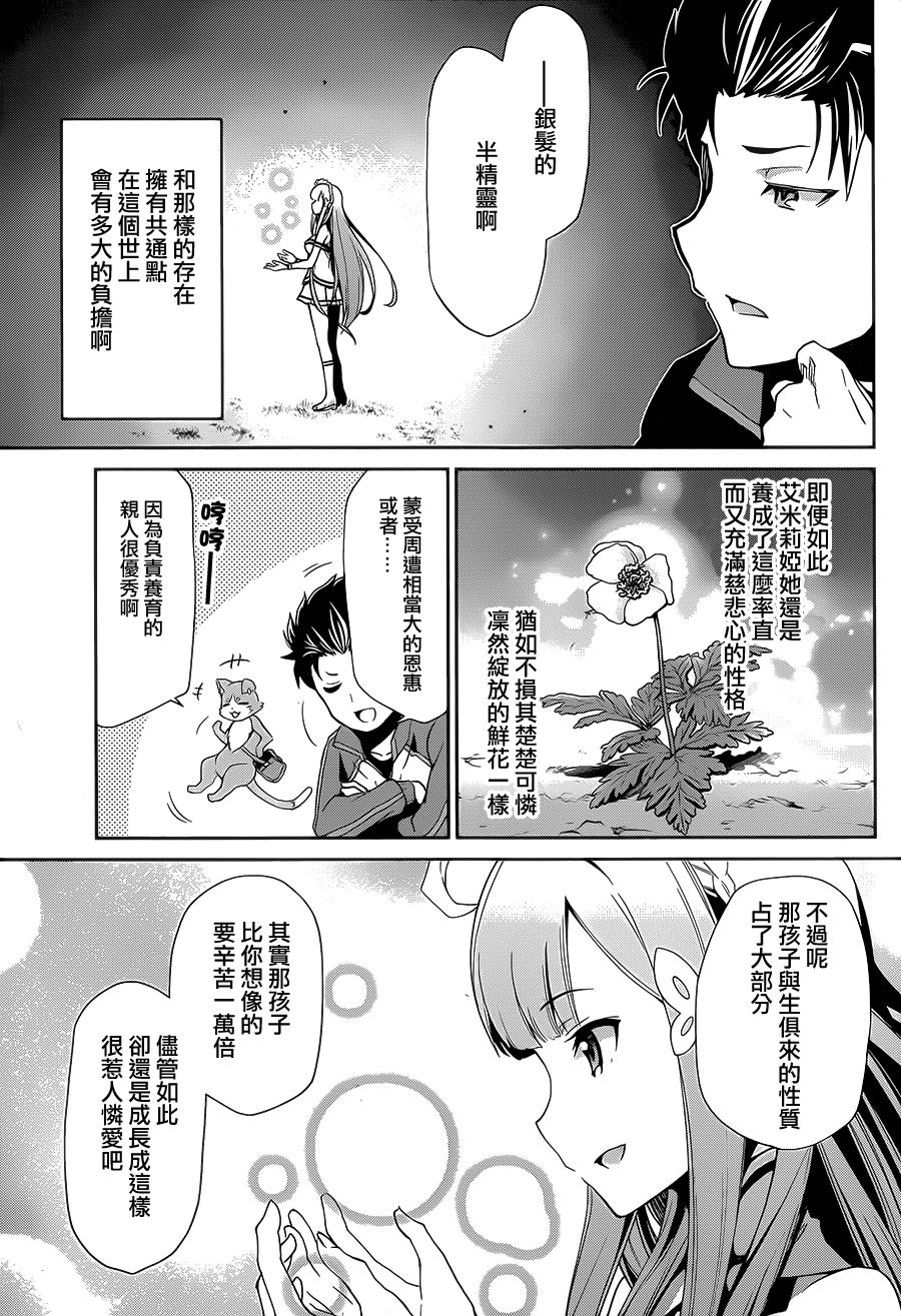 《Re：从零开始的异世界生活》漫画最新章节第二章15话免费下拉式在线观看章节第【6】张图片