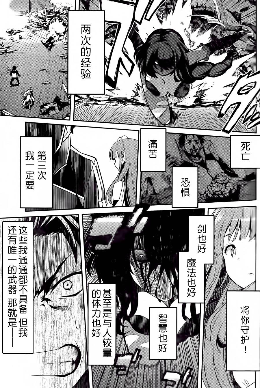 《Re：从零开始的异世界生活》漫画最新章节第二章预告篇免费下拉式在线观看章节第【29】张图片