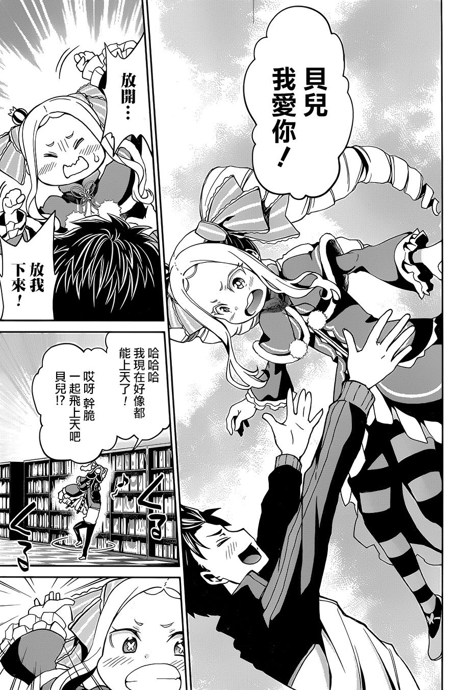 《Re：从零开始的异世界生活》漫画最新章节第二章14话免费下拉式在线观看章节第【15】张图片