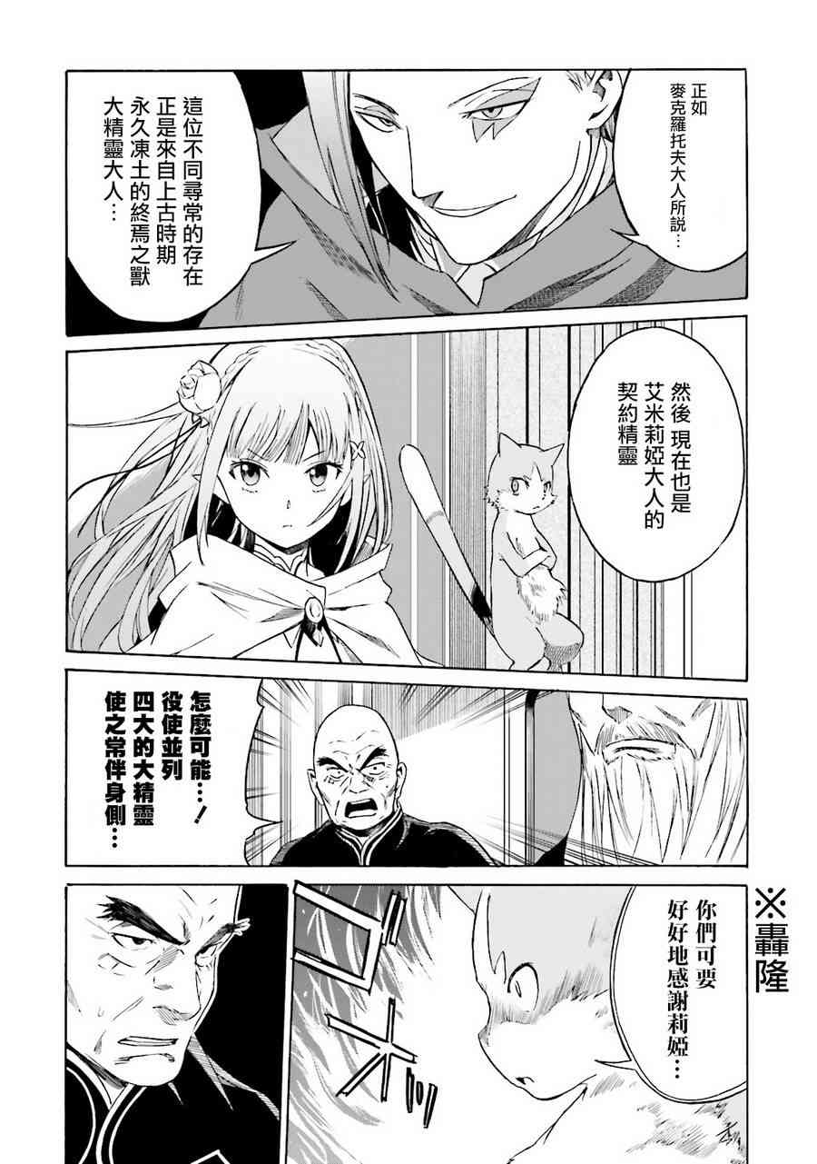 《Re：从零开始的异世界生活》漫画最新章节第三章 第6话免费下拉式在线观看章节第【17】张图片