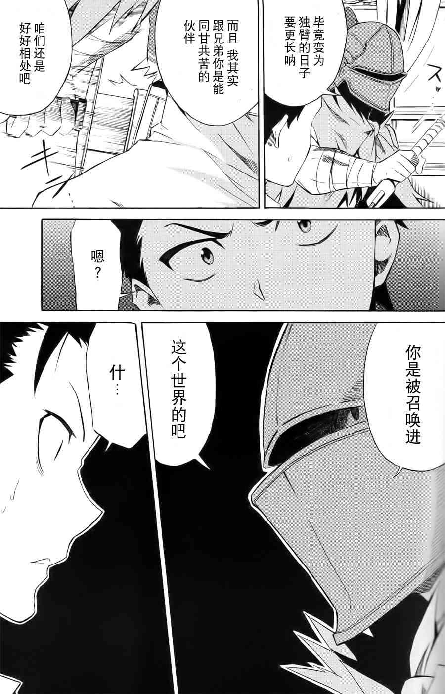 《Re：从零开始的异世界生活》漫画最新章节第三章 第3话免费下拉式在线观看章节第【26】张图片