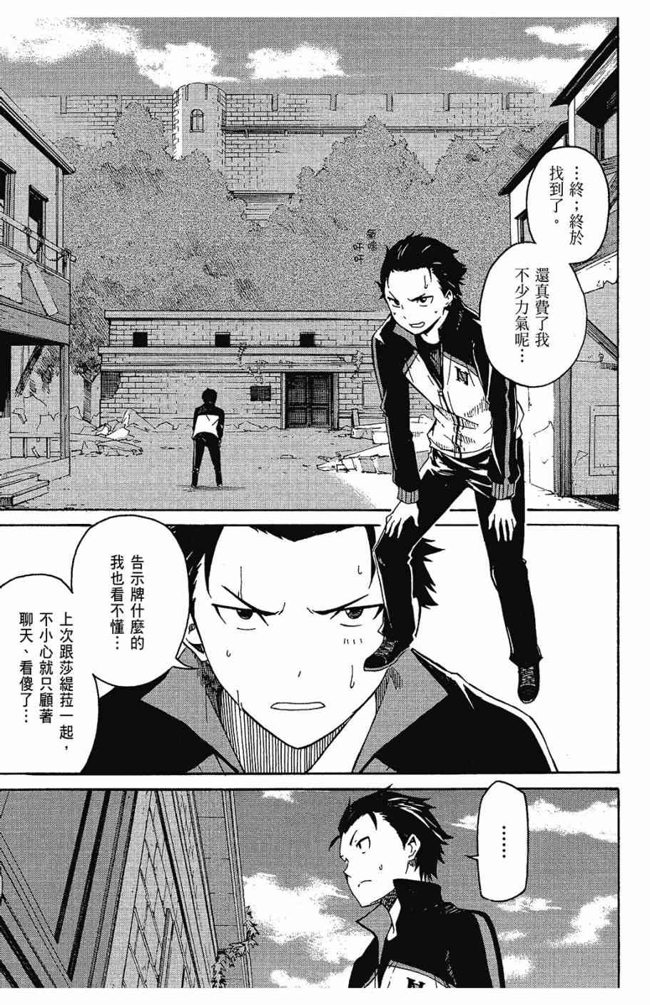 《Re：从零开始的异世界生活》漫画最新章节第1卷免费下拉式在线观看章节第【93】张图片