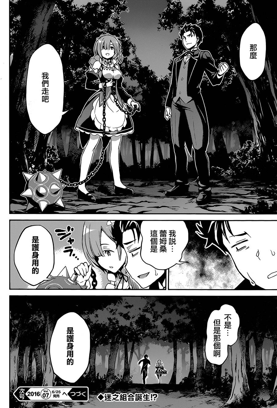 《Re：从零开始的异世界生活》漫画最新章节第二章16话免费下拉式在线观看章节第【30】张图片