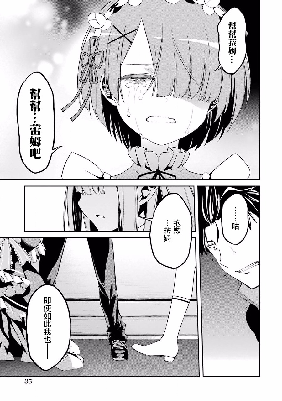 《Re：从零开始的异世界生活》漫画最新章节第二章11话免费下拉式在线观看章节第【9】张图片