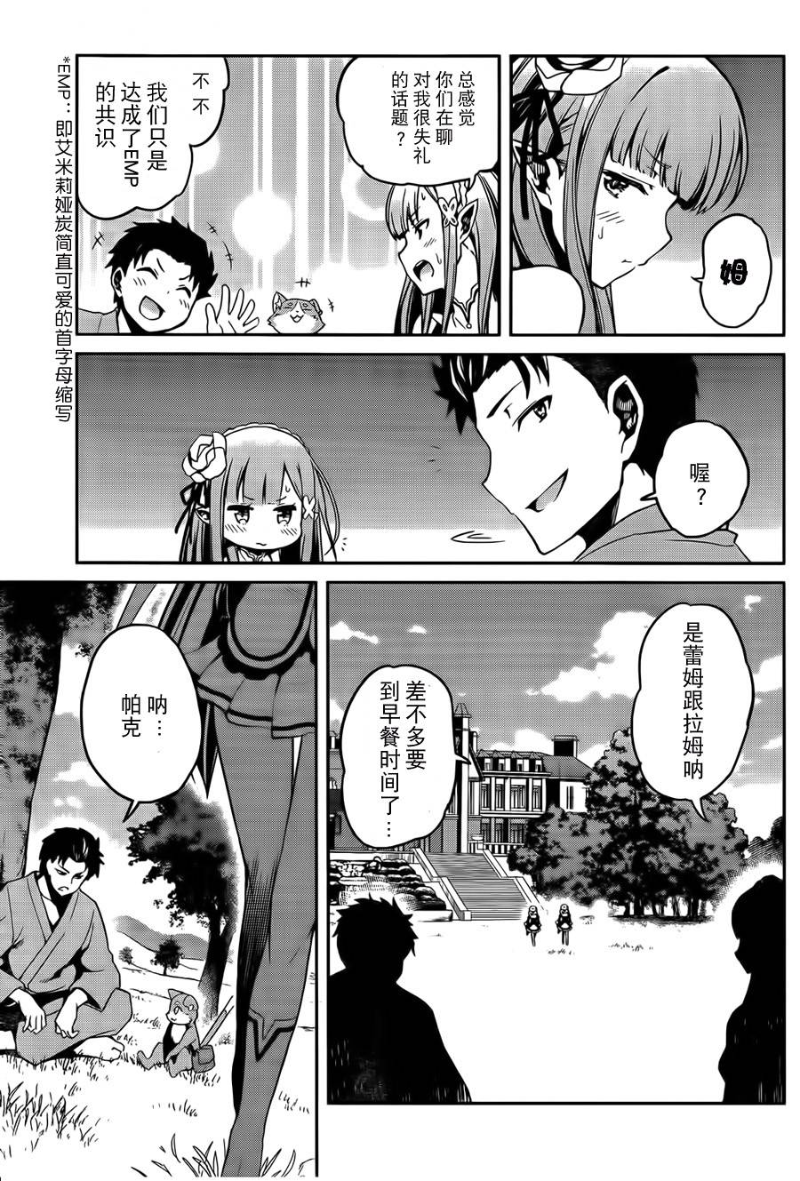 《Re：从零开始的异世界生活》漫画最新章节第二章07话免费下拉式在线观看章节第【35】张图片