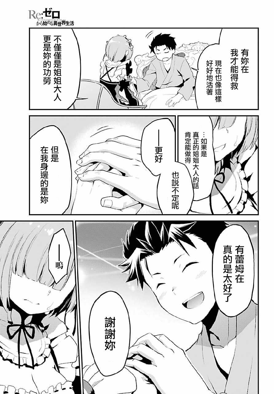 《Re：从零开始的异世界生活》漫画最新章节第二章 最终话免费下拉式在线观看章节第【22】张图片