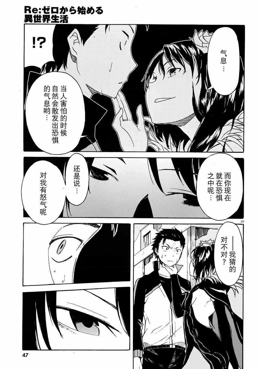 《Re：从零开始的异世界生活》漫画最新章节第7话免费下拉式在线观看章节第【27】张图片