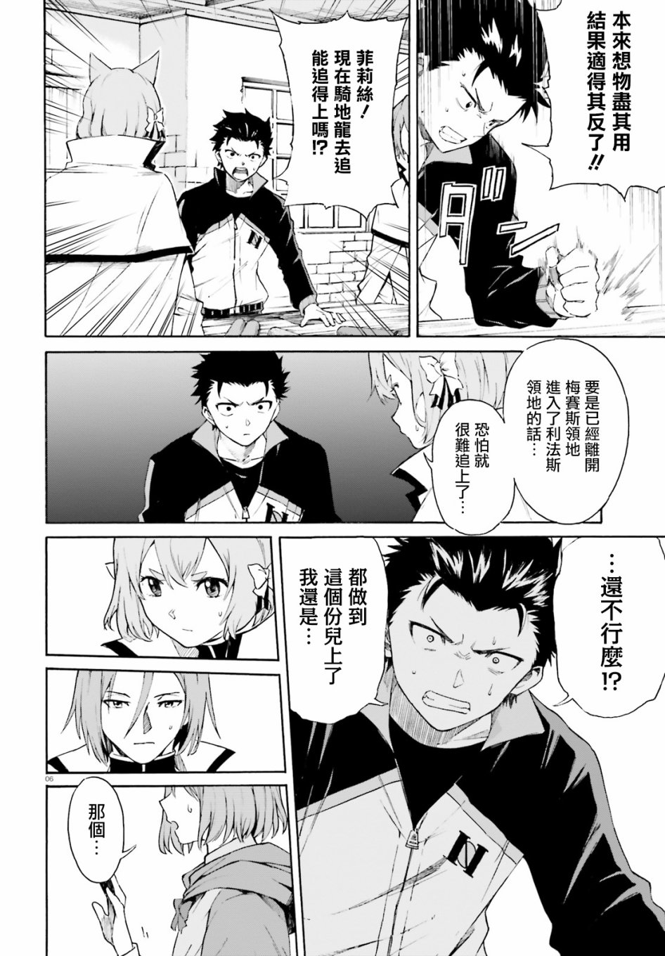 《Re：从零开始的异世界生活》漫画最新章节第三章第46话免费下拉式在线观看章节第【6】张图片