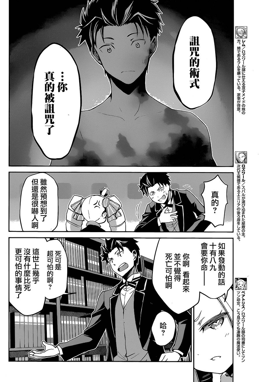 《Re：从零开始的异世界生活》漫画最新章节第二章16话免费下拉式在线观看章节第【8】张图片
