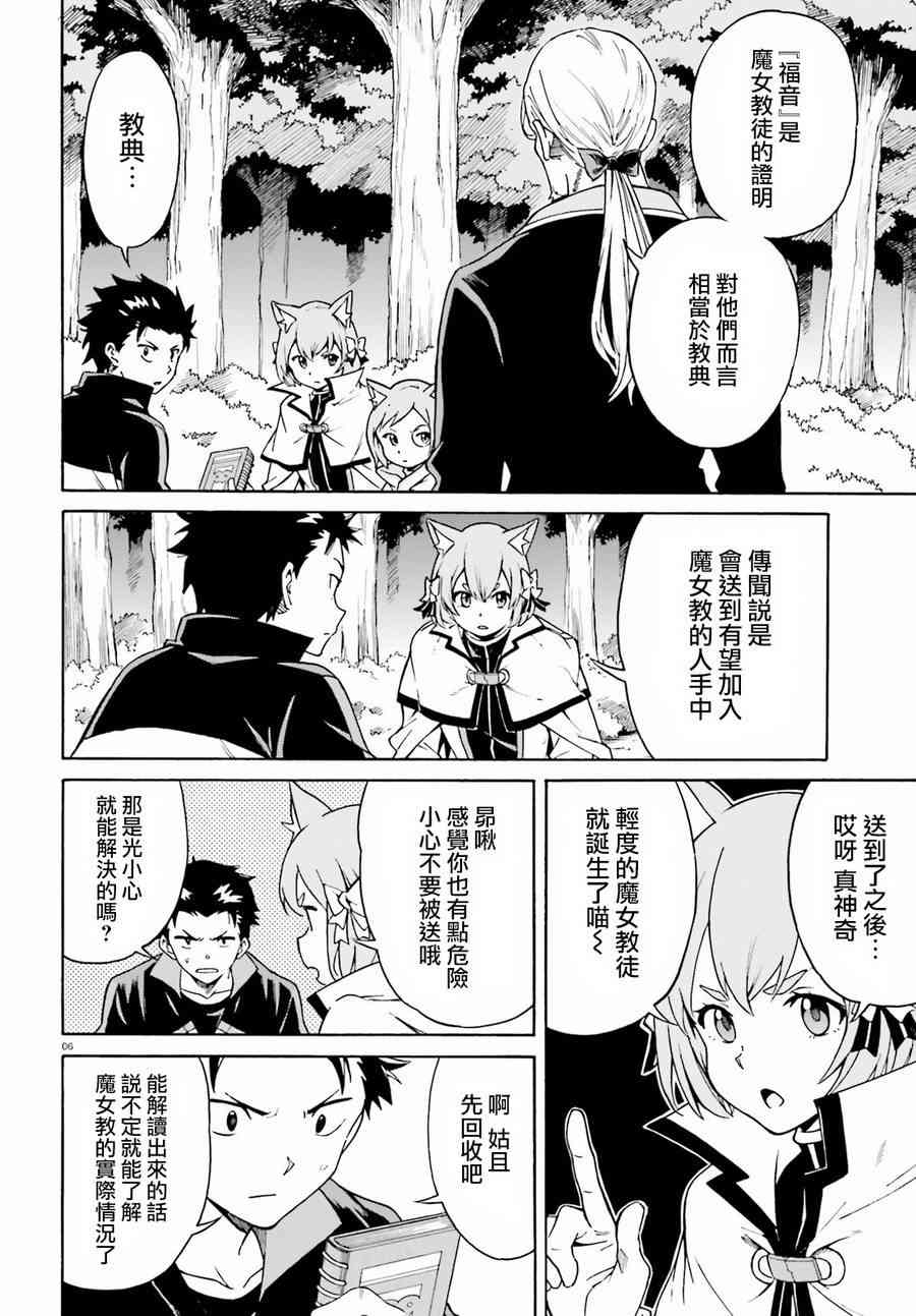 《Re：从零开始的异世界生活》漫画最新章节第三章第35话免费下拉式在线观看章节第【7】张图片