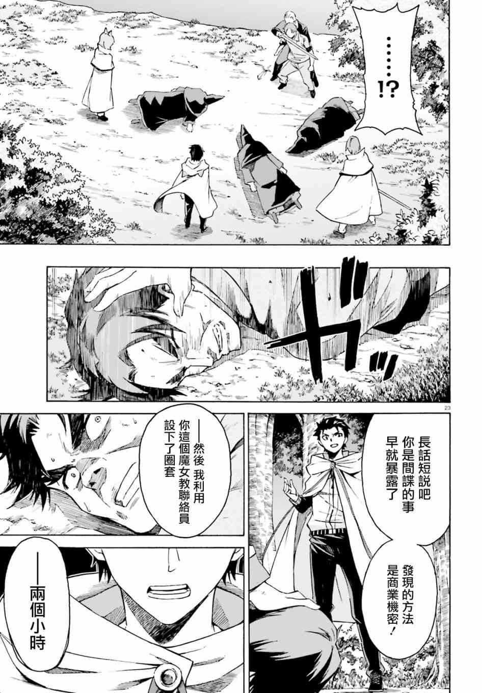 《Re：从零开始的异世界生活》漫画最新章节第三章第41话免费下拉式在线观看章节第【24】张图片