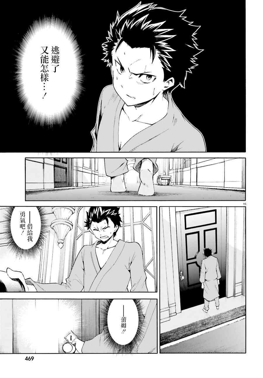 《Re：从零开始的异世界生活》漫画最新章节第三章第19话免费下拉式在线观看章节第【16】张图片