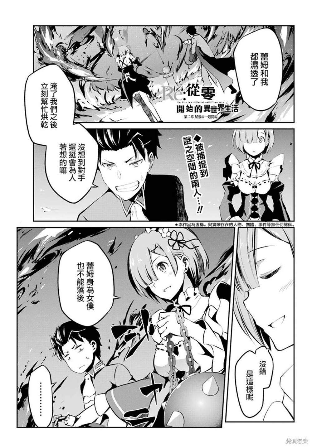 《Re：从零开始的异世界生活》漫画最新章节第二章 短篇07免费下拉式在线观看章节第【1】张图片