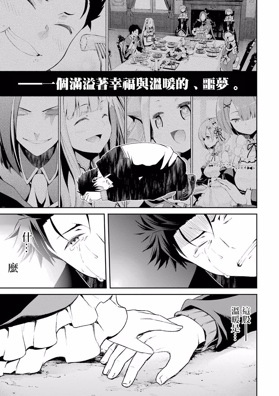 《Re：从零开始的异世界生活》漫画最新章节第二章11话免费下拉式在线观看章节第【17】张图片