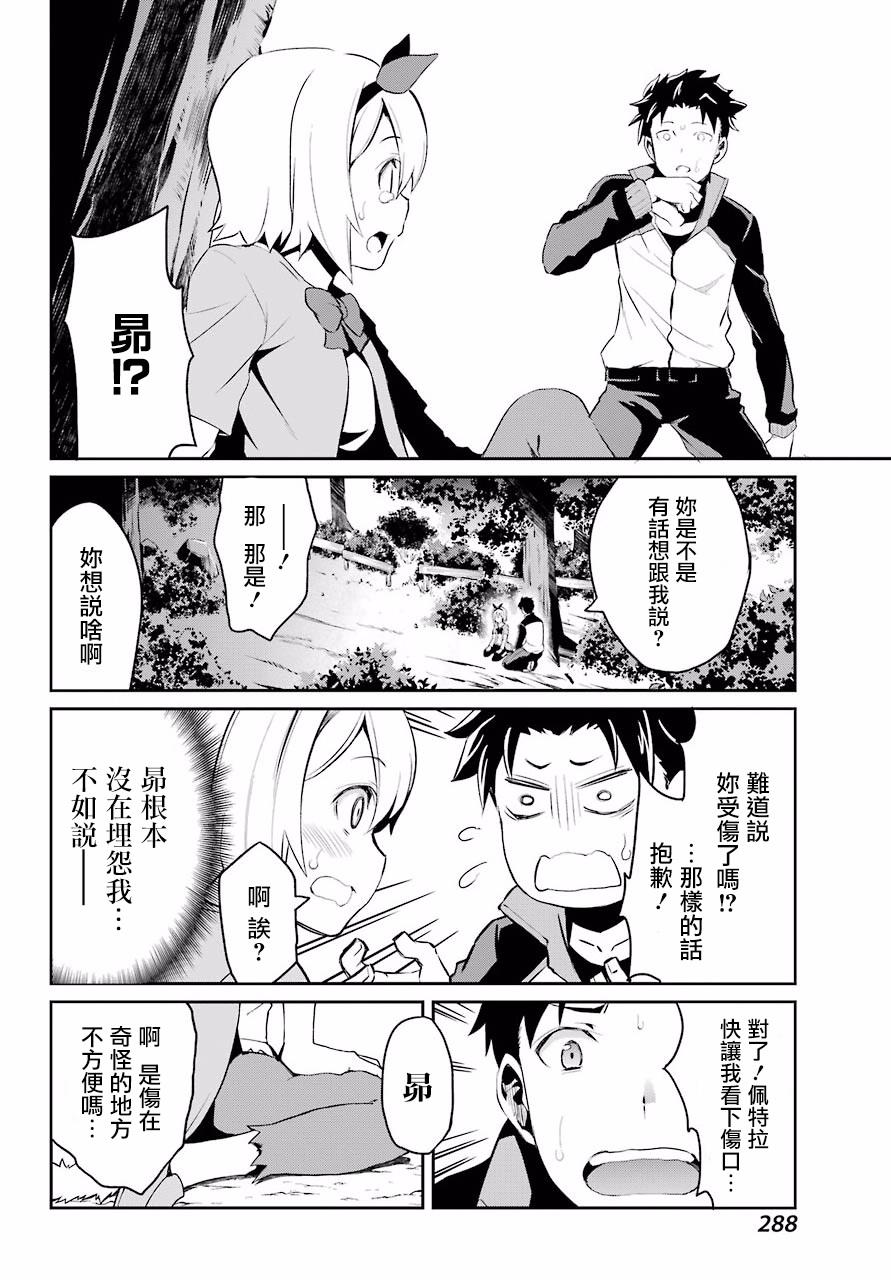 《Re：从零开始的异世界生活》漫画最新章节第二章 短篇01免费下拉式在线观看章节第【26】张图片