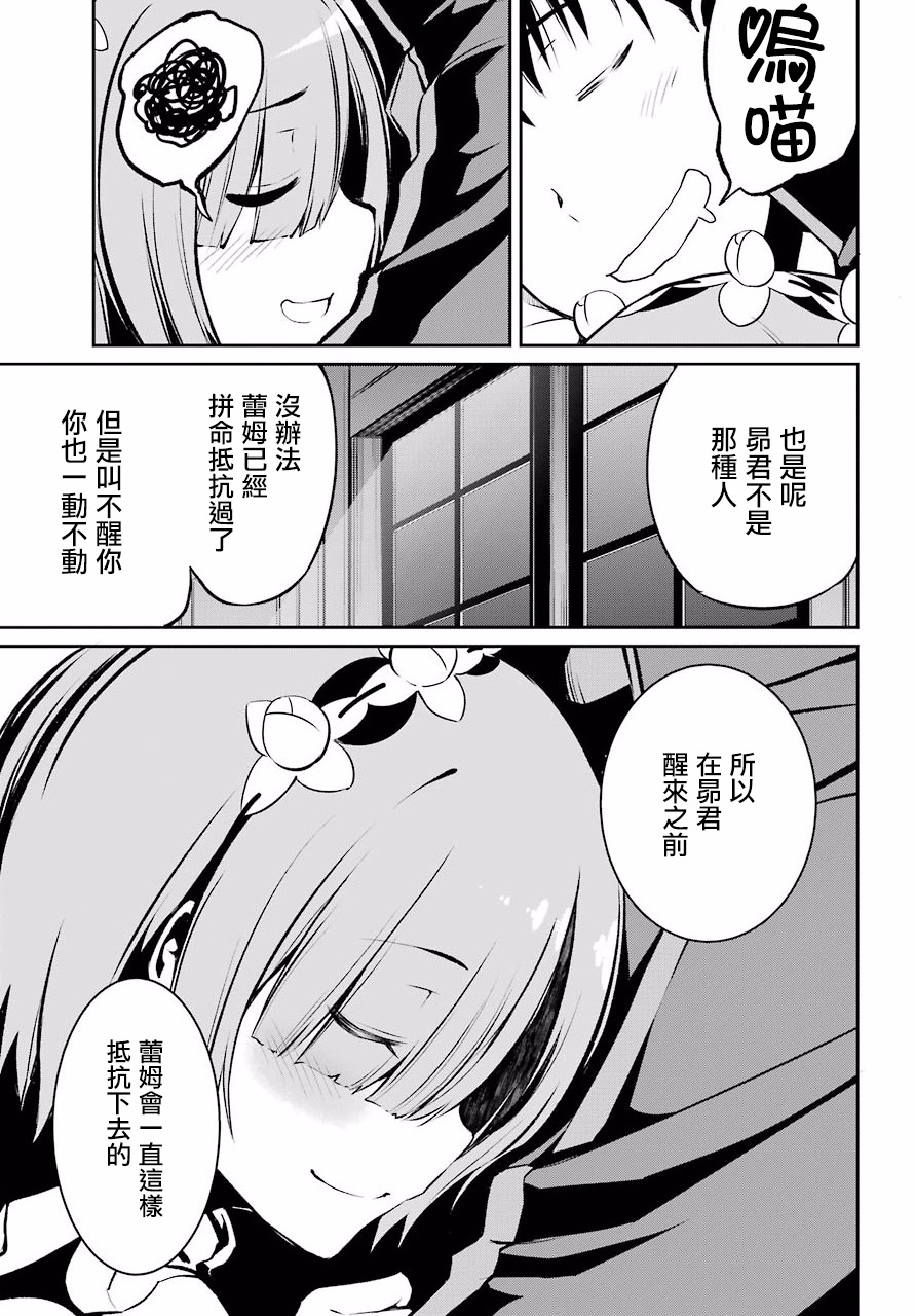 《Re：从零开始的异世界生活》漫画最新章节第二章 短篇03免费下拉式在线观看章节第【13】张图片