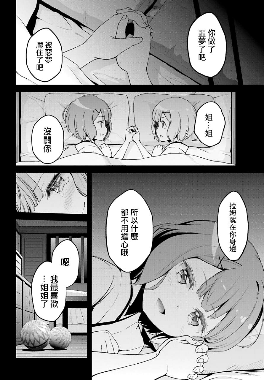 《Re：从零开始的异世界生活》漫画最新章节第二章19话免费下拉式在线观看章节第【12】张图片