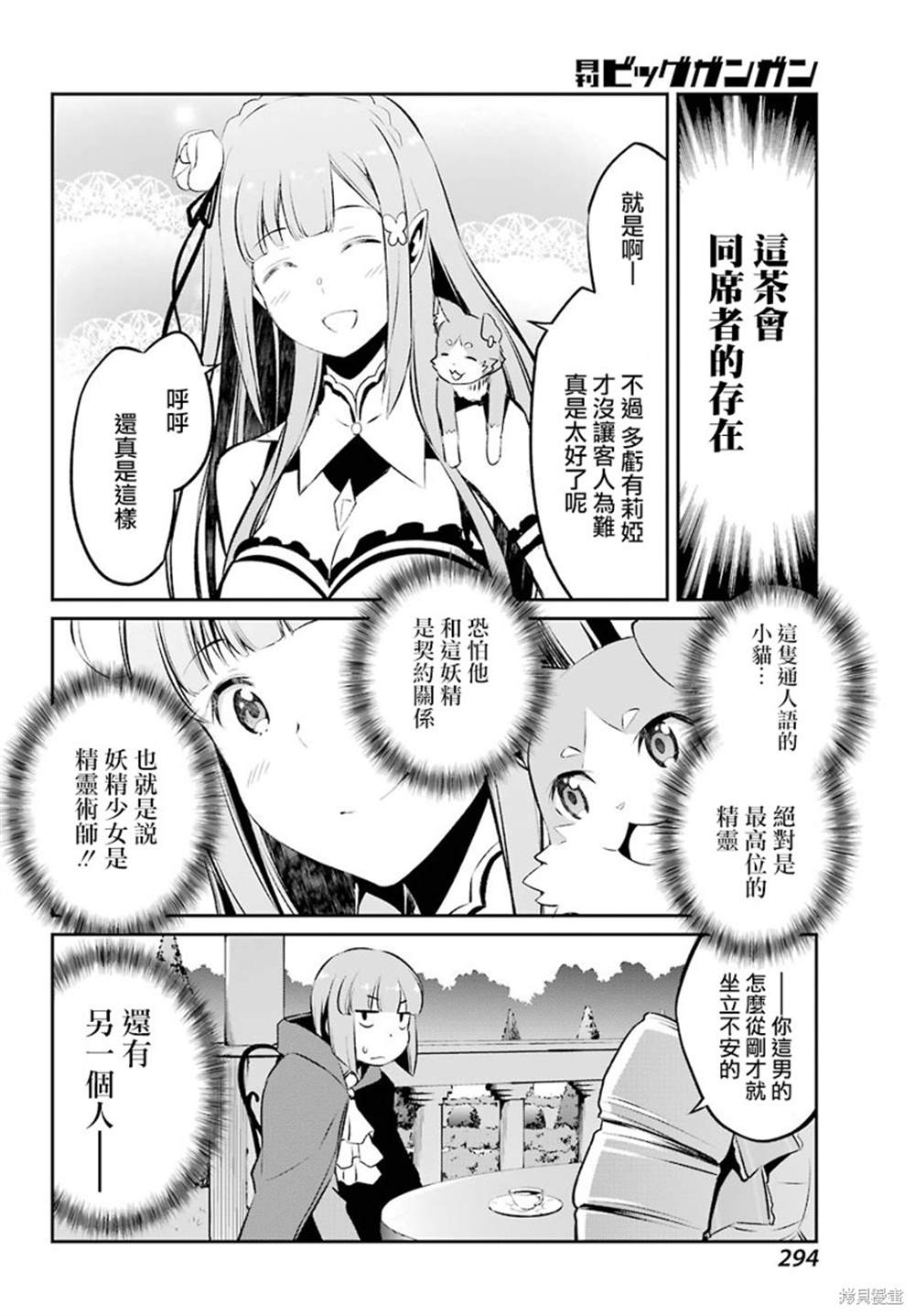 《Re：从零开始的异世界生活》漫画最新章节第二章 短篇07免费下拉式在线观看章节第【14】张图片