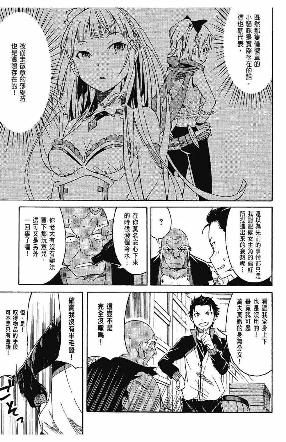 《Re：从零开始的异世界生活》漫画最新章节第1卷免费下拉式在线观看章节第【103】张图片