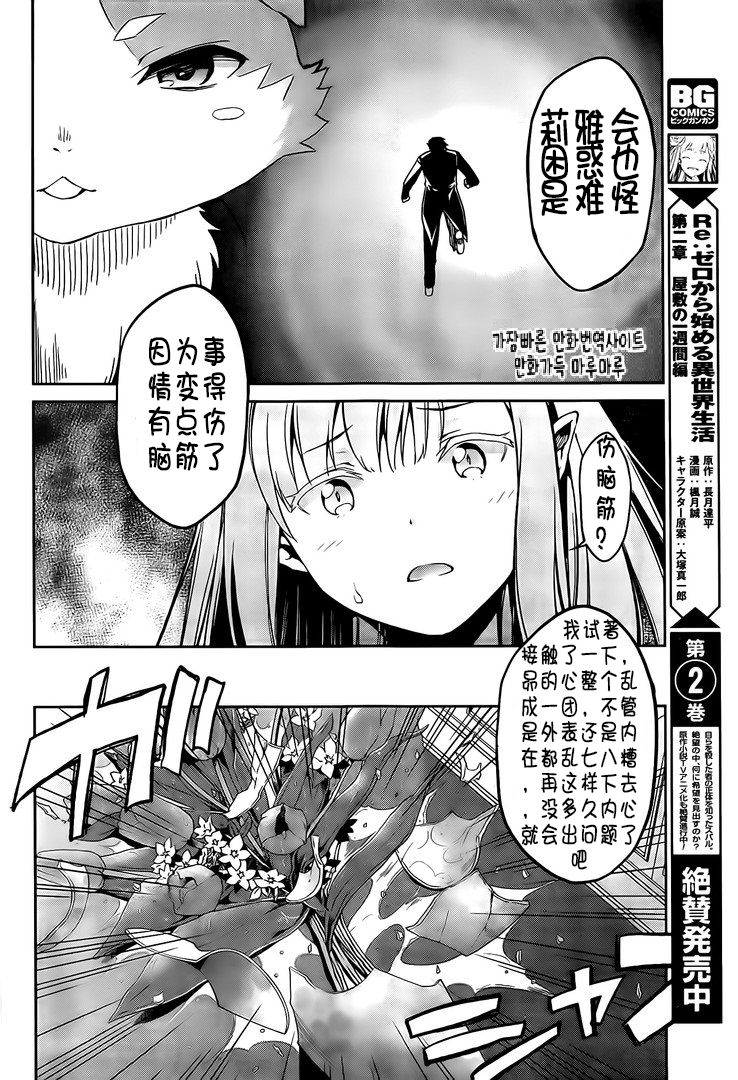 《Re：从零开始的异世界生活》漫画最新章节第二章13话试看免费下拉式在线观看章节第【14】张图片