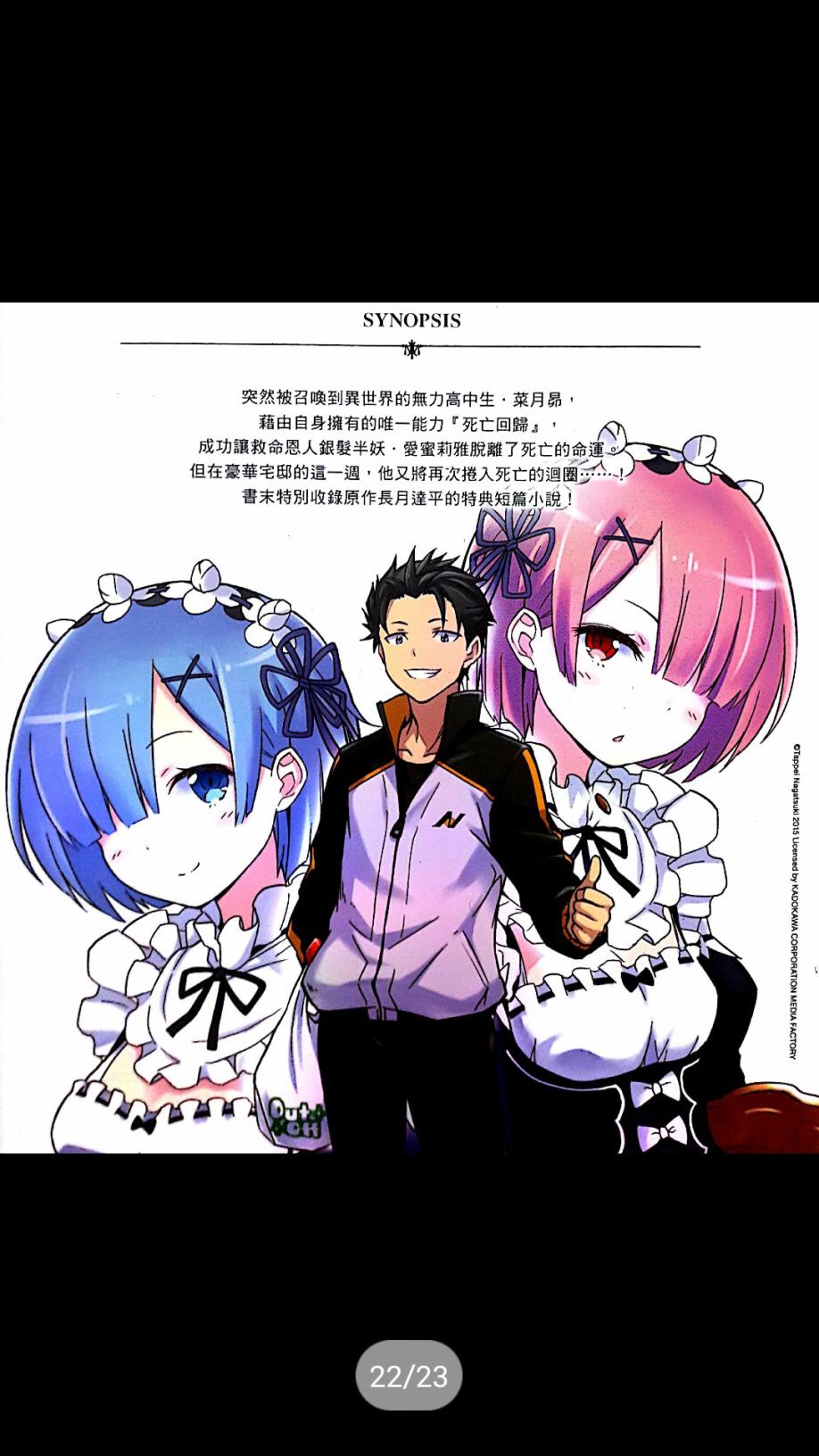 《Re：从零开始的异世界生活》漫画最新章节第二章 特典1免费下拉式在线观看章节第【22】张图片