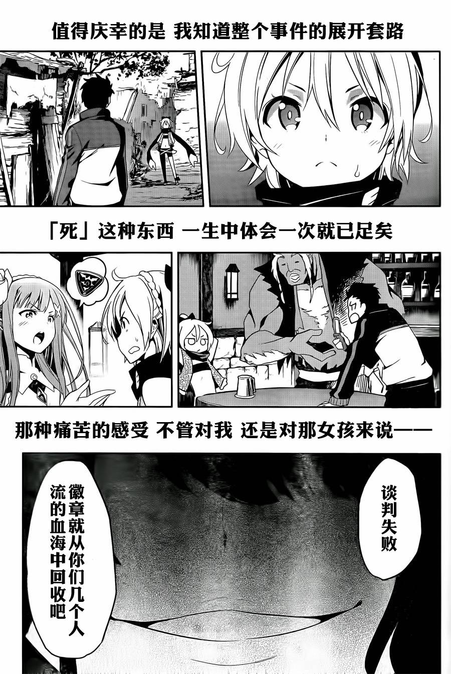 《Re：从零开始的异世界生活》漫画最新章节第二章预告篇免费下拉式在线观看章节第【23】张图片