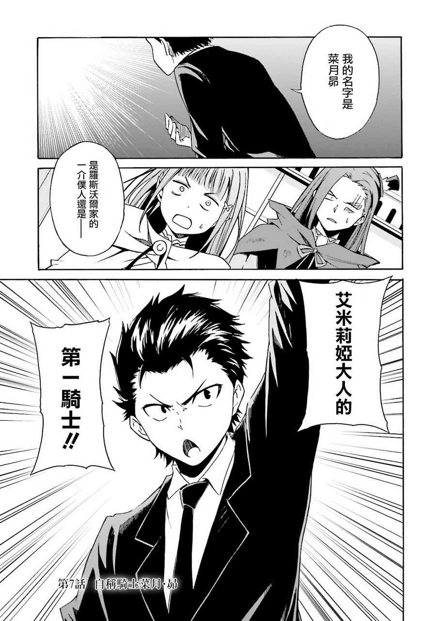 《Re：从零开始的异世界生活》漫画最新章节第三章 第7话免费下拉式在线观看章节第【1】张图片