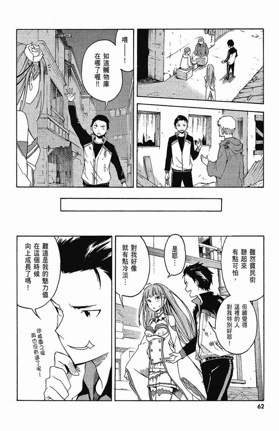 《Re：从零开始的异世界生活》漫画最新章节第1卷免费下拉式在线观看章节第【64】张图片