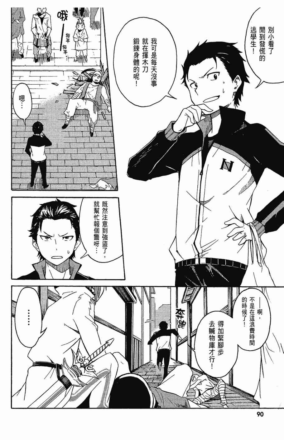 《Re：从零开始的异世界生活》漫画最新章节第1卷免费下拉式在线观看章节第【92】张图片