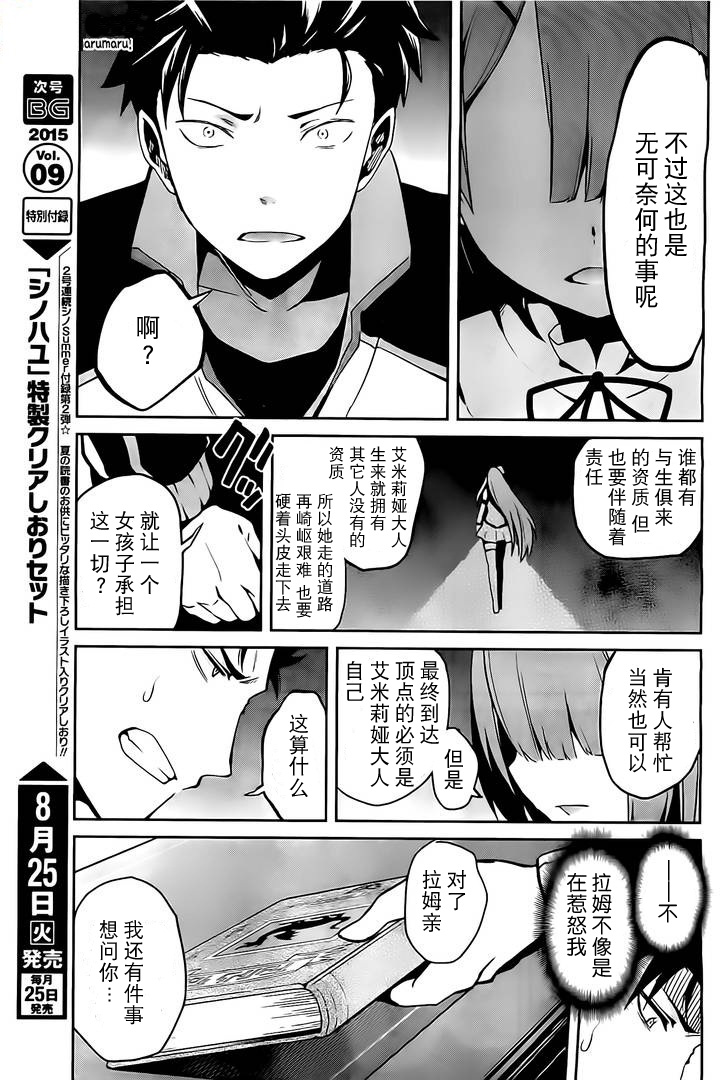 《Re：从零开始的异世界生活》漫画最新章节第二章08话免费下拉式在线观看章节第【12】张图片