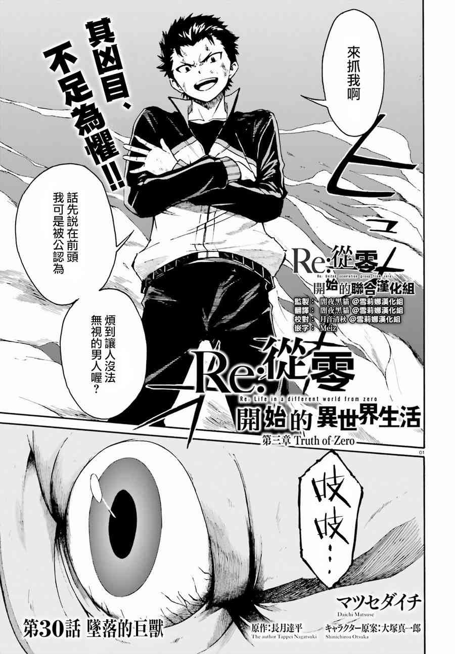 《Re：从零开始的异世界生活》漫画最新章节第三章第30话免费下拉式在线观看章节第【1】张图片